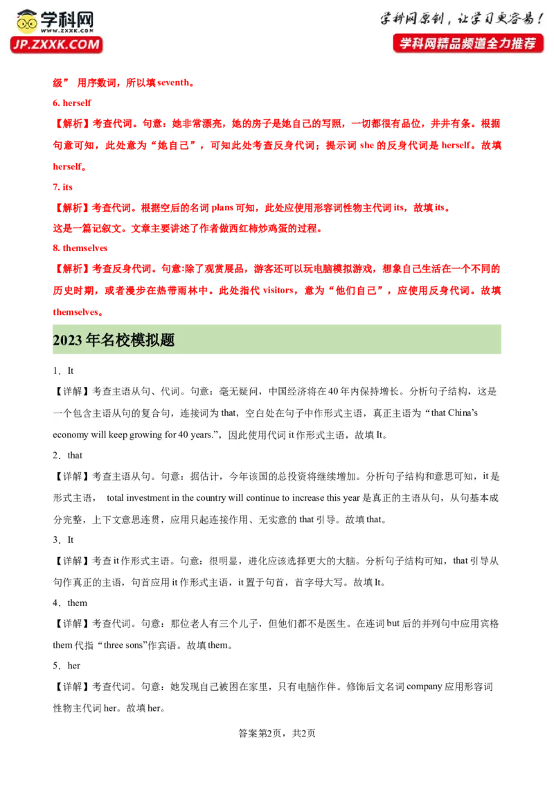 专题08+代词100题-备战2024高考英语语法填空专项分类训练（高考真题+名校模拟真题）_3.2025英语总复习_2024年新高考资料_3.2024专项复习