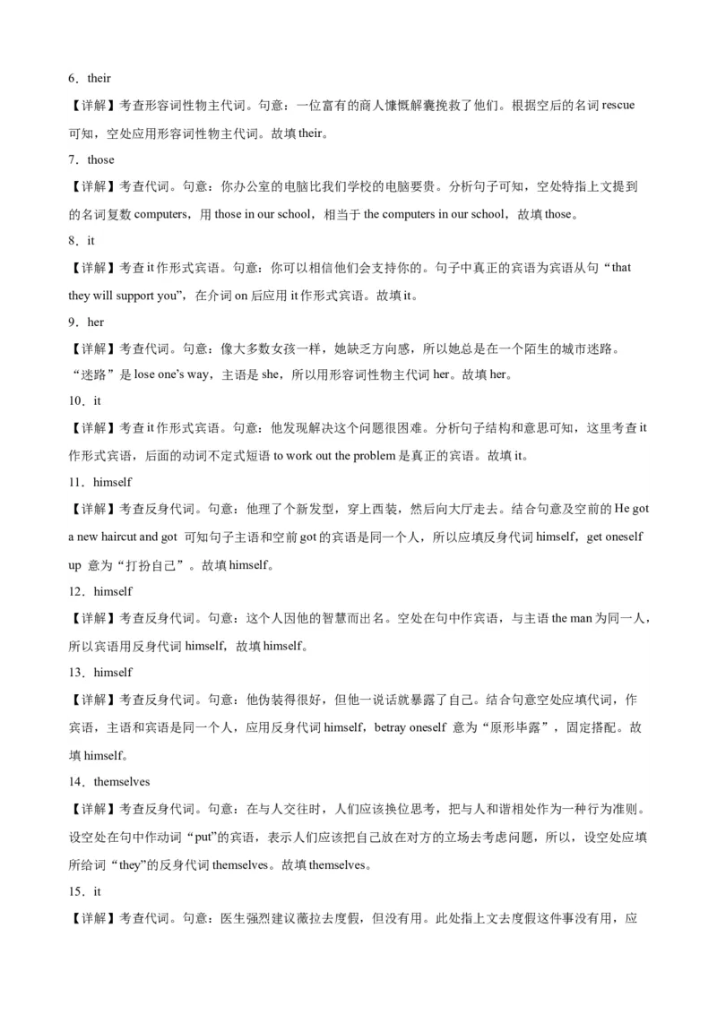 专题08+代词100题-备战2024高考英语语法填空专项分类训练（高考真题+名校模拟真题）_3.2025英语总复习_2024年新高考资料_3.2024专项复习