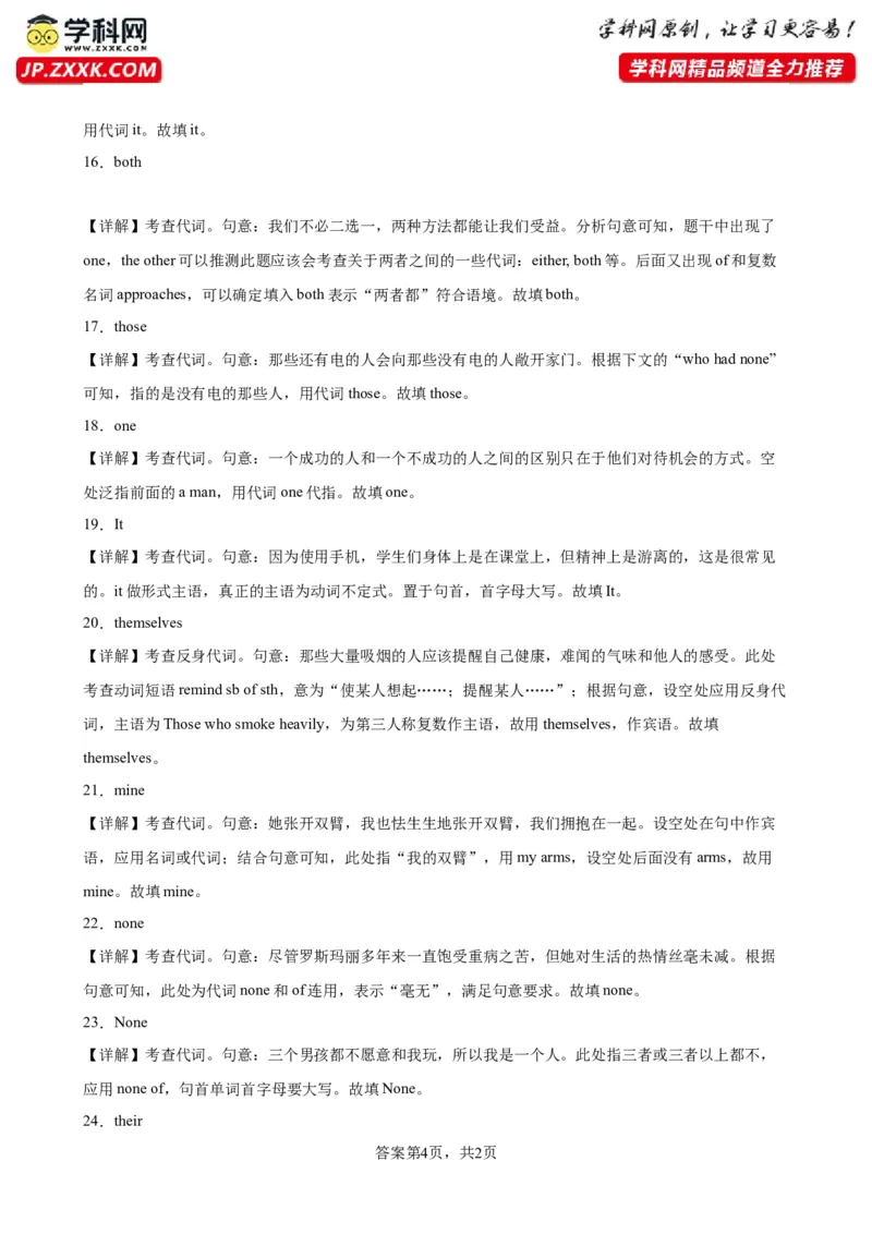 专题08+代词100题-备战2024高考英语语法填空专项分类训练（高考真题+名校模拟真题）_3.2025英语总复习_2024年新高考资料_3.2024专项复习