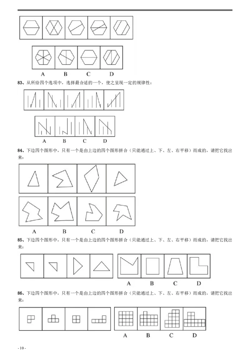 2017年江苏公务员考试《行测》真题（A类）_34省+国考真题_34省考+国考pdf版推荐用这个版本_34省行测+申论真题pdf推荐用这个版本_江苏公务员考试真题pdf版_行测题目