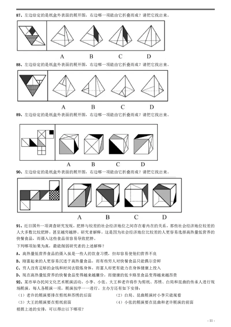 2017年江苏公务员考试《行测》真题（A类）_34省+国考真题_34省考+国考pdf版推荐用这个版本_34省行测+申论真题pdf推荐用这个版本_江苏公务员考试真题pdf版_行测题目