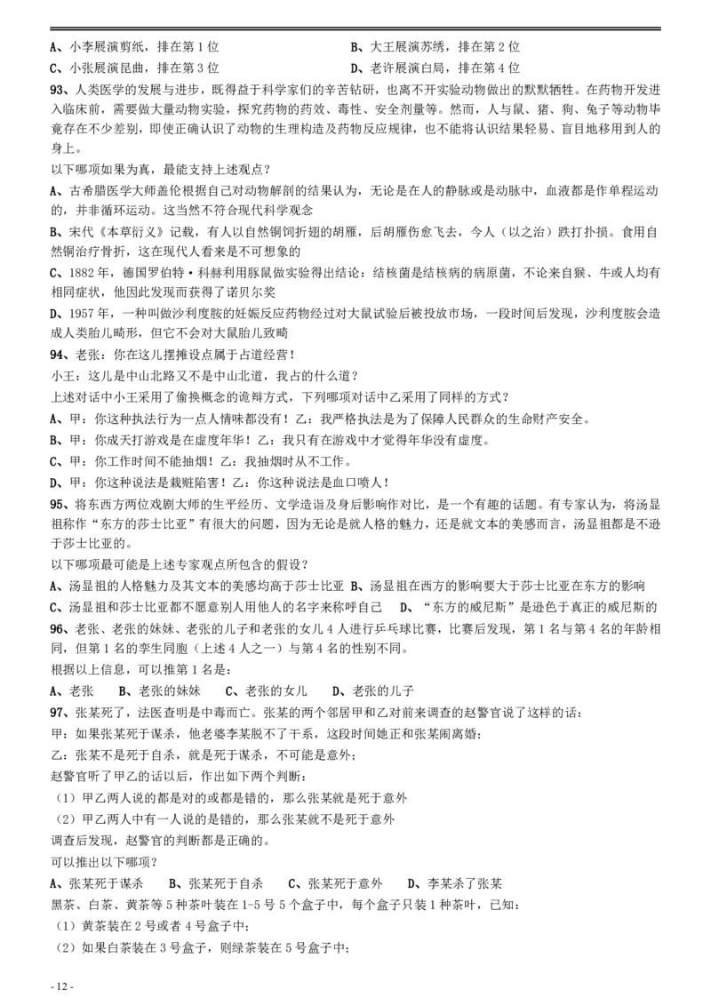 2017年江苏公务员考试《行测》真题（A类）_34省+国考真题_34省考+国考pdf版推荐用这个版本_34省行测+申论真题pdf推荐用这个版本_江苏公务员考试真题pdf版_行测题目