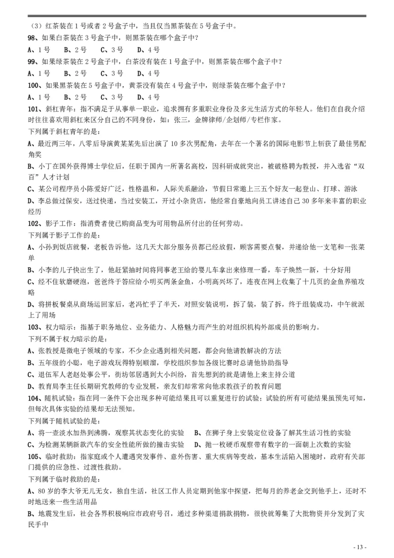 2017年江苏公务员考试《行测》真题（A类）_34省+国考真题_34省考+国考pdf版推荐用这个版本_34省行测+申论真题pdf推荐用这个版本_江苏公务员考试真题pdf版_行测题目