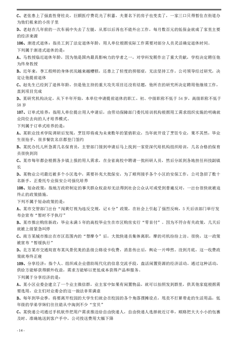 2017年江苏公务员考试《行测》真题（A类）_34省+国考真题_34省考+国考pdf版推荐用这个版本_34省行测+申论真题pdf推荐用这个版本_江苏公务员考试真题pdf版_行测题目