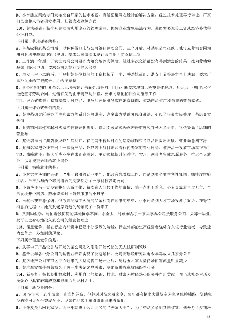 2017年江苏公务员考试《行测》真题（A类）_34省+国考真题_34省考+国考pdf版推荐用这个版本_34省行测+申论真题pdf推荐用这个版本_江苏公务员考试真题pdf版_行测题目