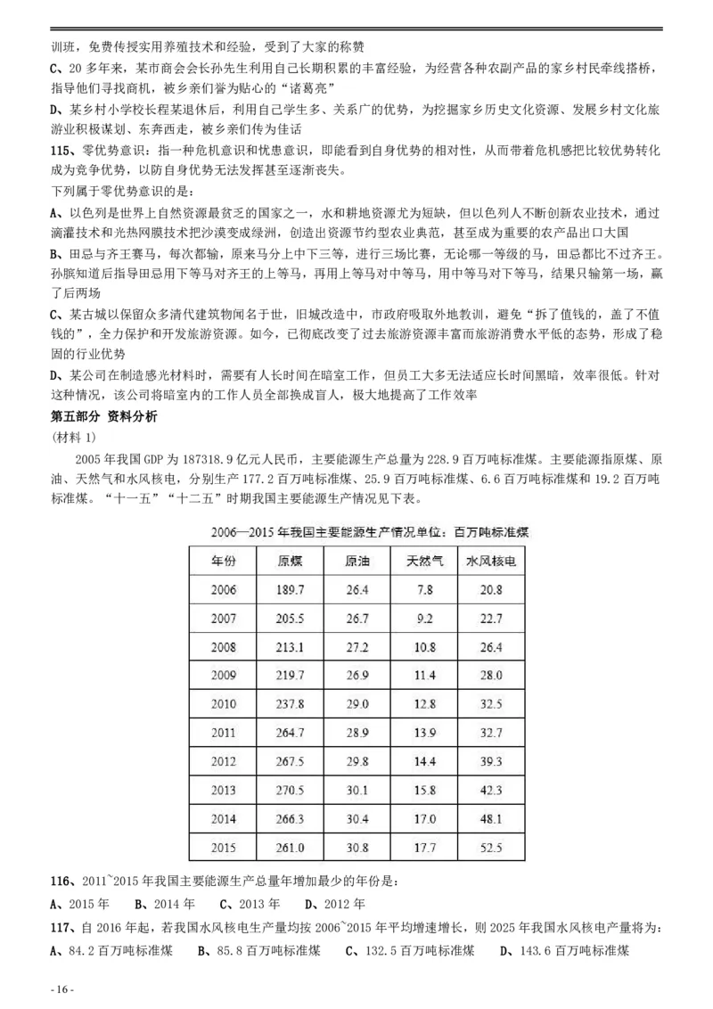 2017年江苏公务员考试《行测》真题（A类）_34省+国考真题_34省考+国考pdf版推荐用这个版本_34省行测+申论真题pdf推荐用这个版本_江苏公务员考试真题pdf版_行测题目
