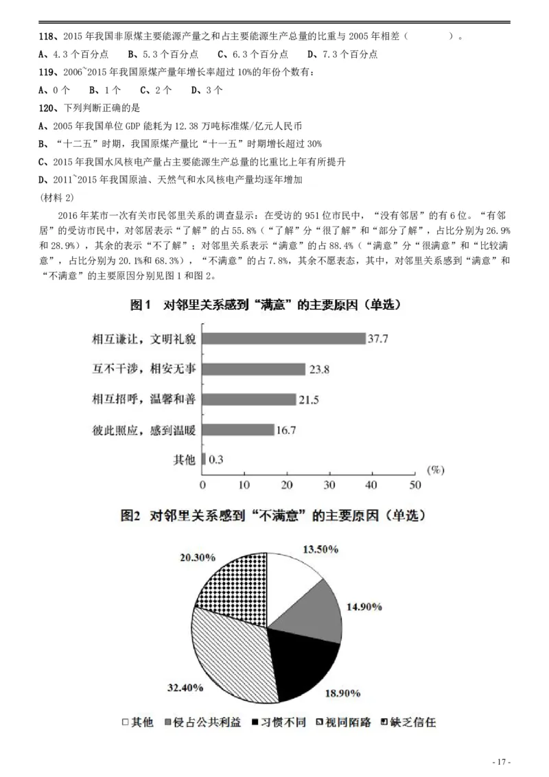 2017年江苏公务员考试《行测》真题（A类）_34省+国考真题_34省考+国考pdf版推荐用这个版本_34省行测+申论真题pdf推荐用这个版本_江苏公务员考试真题pdf版_行测题目