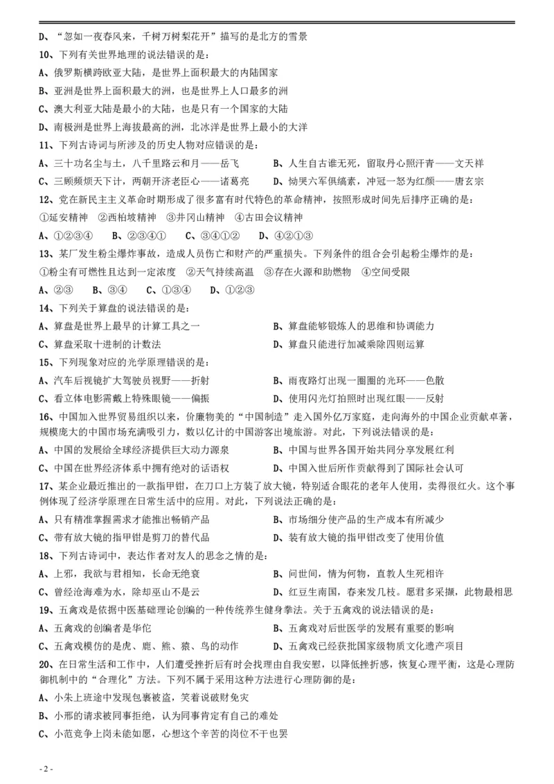 2017年江苏公务员考试《行测》真题（A类）_34省+国考真题_34省考+国考pdf版推荐用这个版本_34省行测+申论真题pdf推荐用这个版本_江苏公务员考试真题pdf版_行测题目