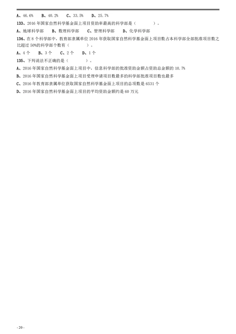 2017年江苏公务员考试《行测》真题（A类）_34省+国考真题_34省考+国考pdf版推荐用这个版本_34省行测+申论真题pdf推荐用这个版本_江苏公务员考试真题pdf版_行测题目