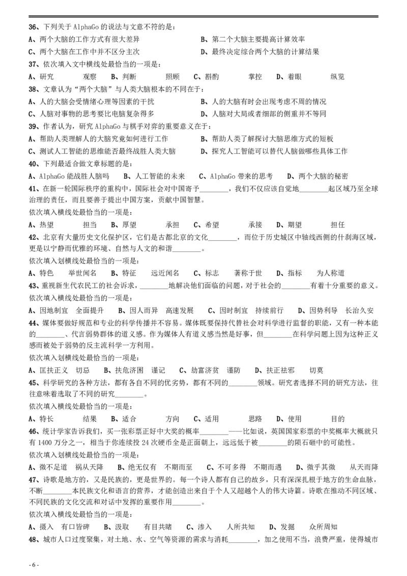 2017年江苏公务员考试《行测》真题（A类）_34省+国考真题_34省考+国考pdf版推荐用这个版本_34省行测+申论真题pdf推荐用这个版本_江苏公务员考试真题pdf版_行测题目