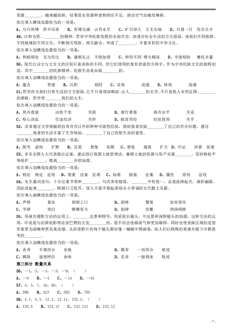 2017年江苏公务员考试《行测》真题（A类）_34省+国考真题_34省考+国考pdf版推荐用这个版本_34省行测+申论真题pdf推荐用这个版本_江苏公务员考试真题pdf版_行测题目