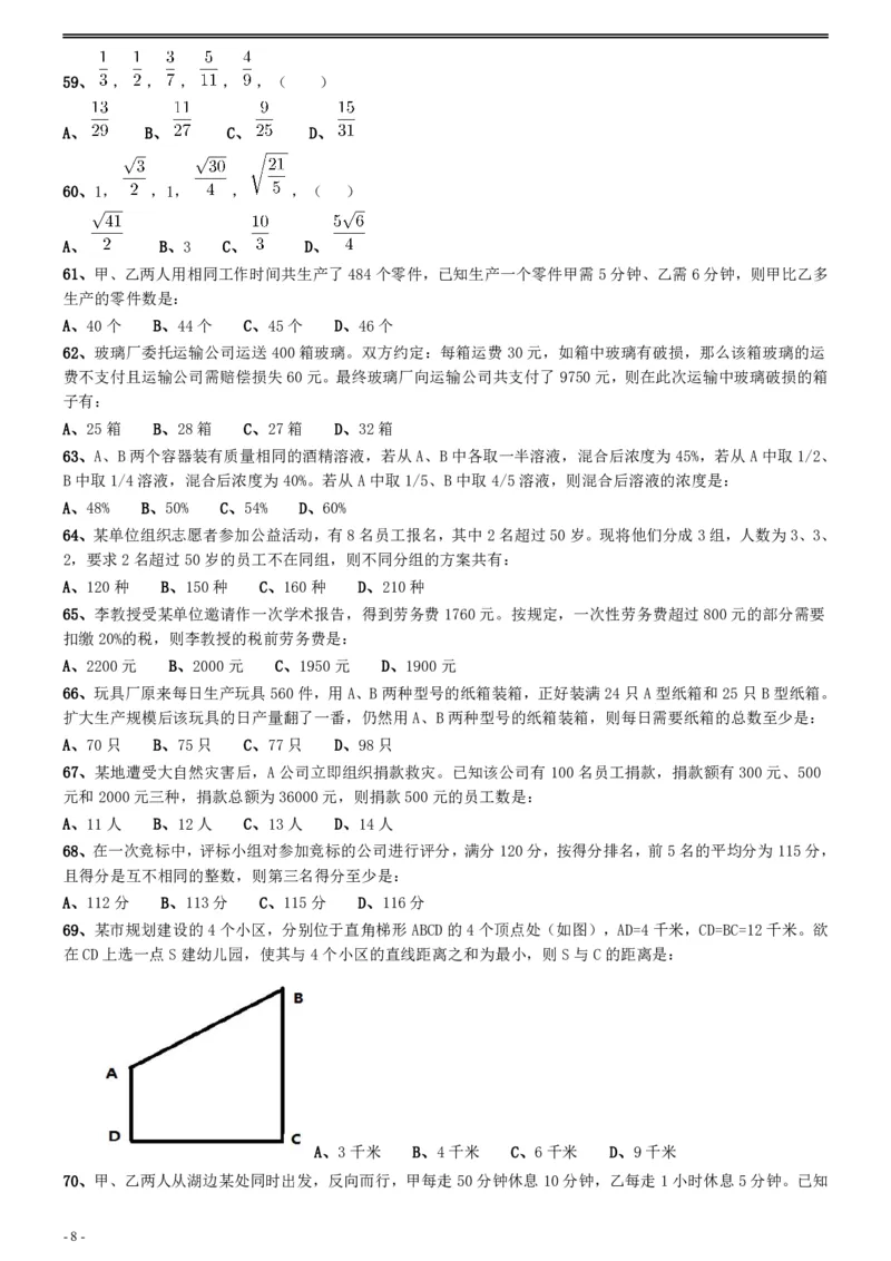 2017年江苏公务员考试《行测》真题（A类）_34省+国考真题_34省考+国考pdf版推荐用这个版本_34省行测+申论真题pdf推荐用这个版本_江苏公务员考试真题pdf版_行测题目