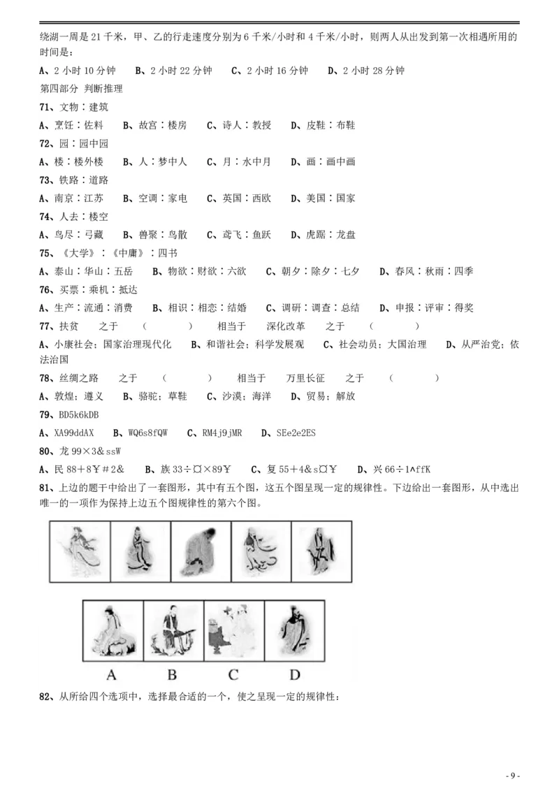 2017年江苏公务员考试《行测》真题（A类）_34省+国考真题_34省考+国考pdf版推荐用这个版本_34省行测+申论真题pdf推荐用这个版本_江苏公务员考试真题pdf版_行测题目