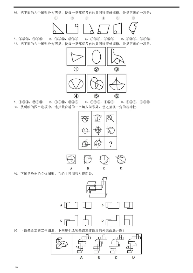 2019年浙江省公务员录用考试《行测》真题（A类）..._34省+国考真题_34省考+国考pdf版推荐用这个版本_34省行测+申论真题pdf推荐用这个版本_浙江公务员考试真题pdf版_题目
