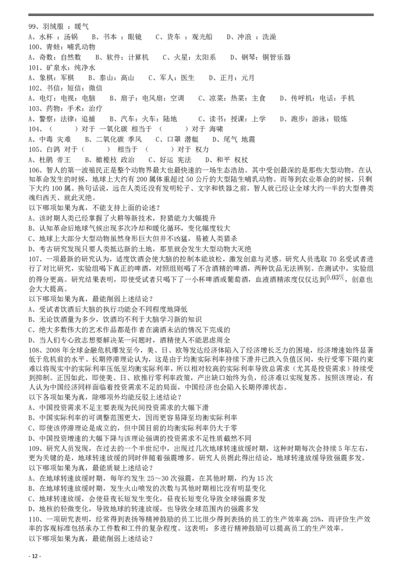 2019年浙江省公务员录用考试《行测》真题（A类）..._34省+国考真题_34省考+国考pdf版推荐用这个版本_34省行测+申论真题pdf推荐用这个版本_浙江公务员考试真题pdf版_题目