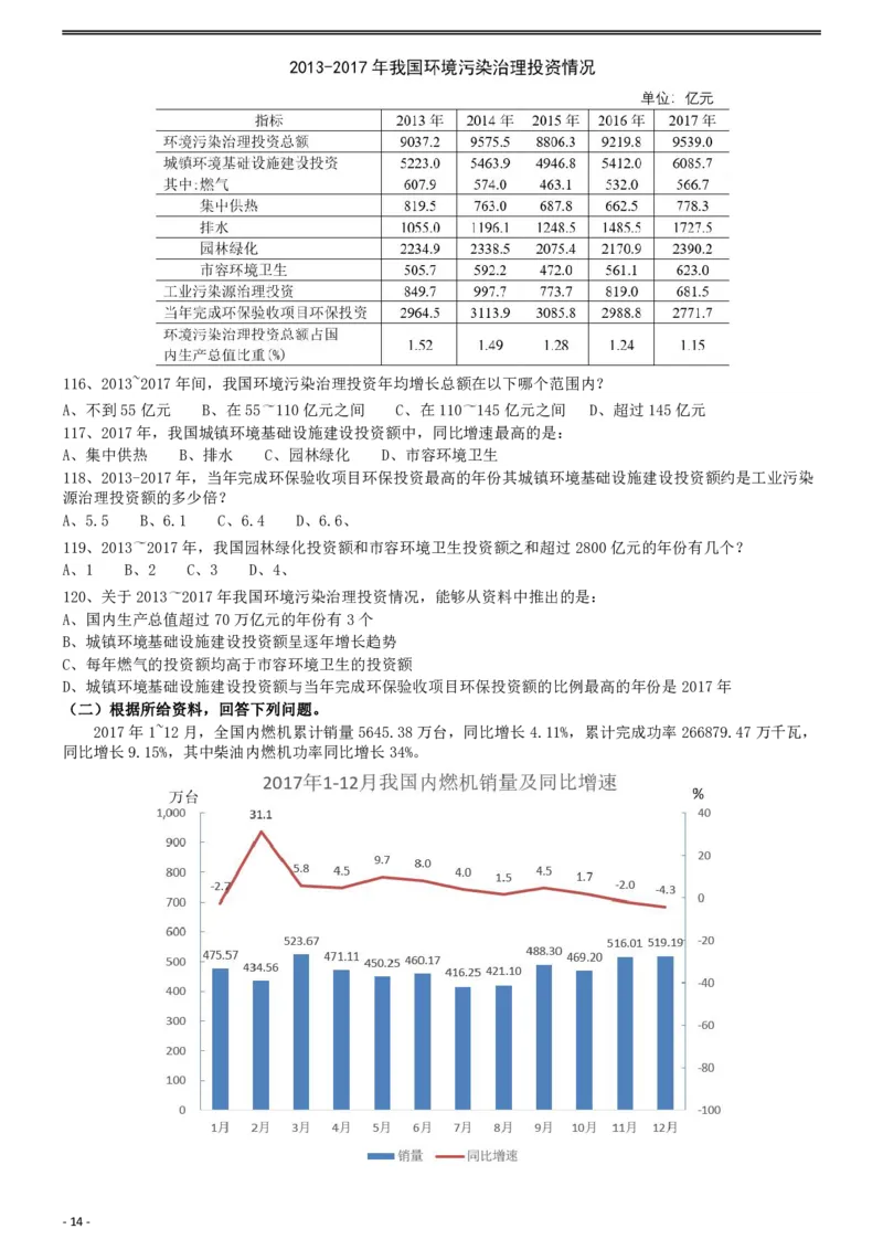 2019年浙江省公务员录用考试《行测》真题（A类）..._34省+国考真题_34省考+国考pdf版推荐用这个版本_34省行测+申论真题pdf推荐用这个版本_浙江公务员考试真题pdf版_题目