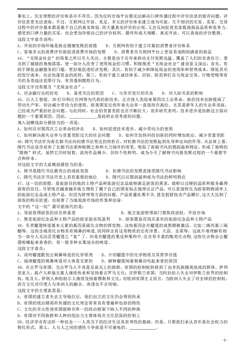 2019年浙江省公务员录用考试《行测》真题（A类）..._34省+国考真题_34省考+国考pdf版推荐用这个版本_34省行测+申论真题pdf推荐用这个版本_浙江公务员考试真题pdf版_题目