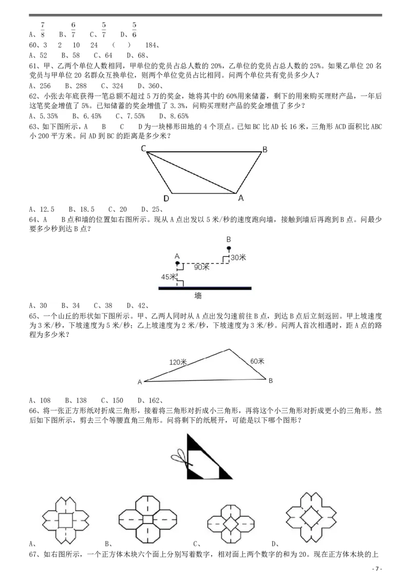2019年浙江省公务员录用考试《行测》真题（A类）..._34省+国考真题_34省考+国考pdf版推荐用这个版本_34省行测+申论真题pdf推荐用这个版本_浙江公务员考试真题pdf版_题目