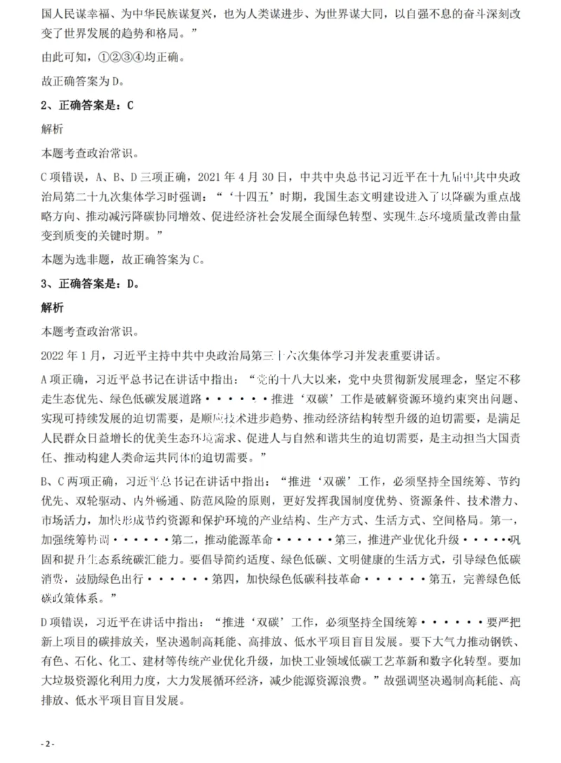 2022年海南省公务员录用考试《行测》题答案和解析_34省+国考真题_34省考+国考pdf版推荐用这个版本_34省行测+申论真题pdf推荐用这个版本_海南公务员考试真题pdf版_答案及解析