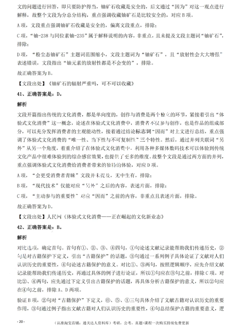 2022年海南省公务员录用考试《行测》题答案和解析_34省+国考真题_34省考+国考pdf版推荐用这个版本_34省行测+申论真题pdf推荐用这个版本_海南公务员考试真题pdf版_答案及解析