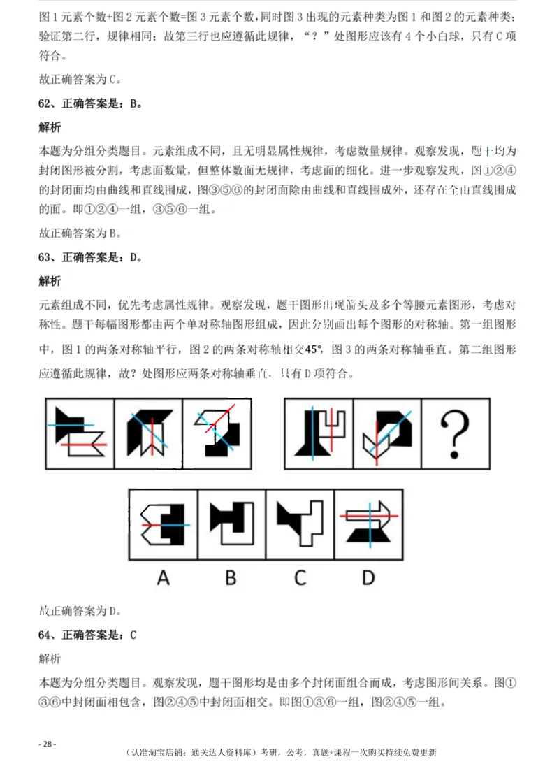 2022年海南省公务员录用考试《行测》题答案和解析_34省+国考真题_34省考+国考pdf版推荐用这个版本_34省行测+申论真题pdf推荐用这个版本_海南公务员考试真题pdf版_答案及解析