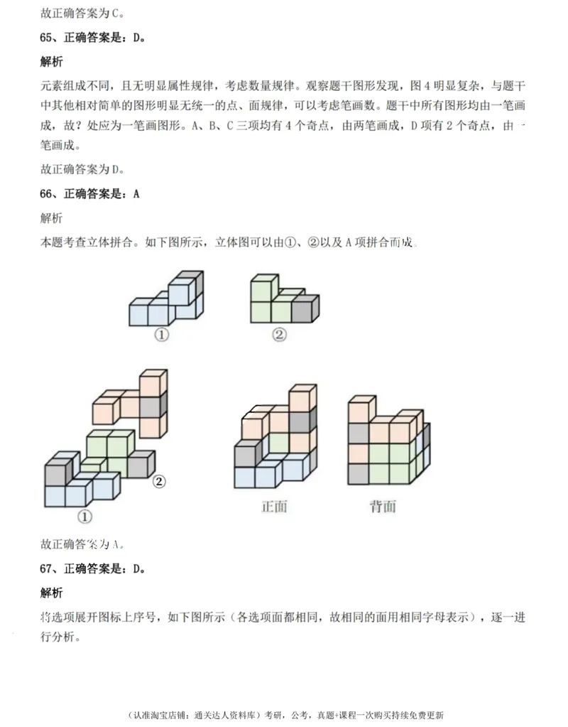 2022年海南省公务员录用考试《行测》题答案和解析_34省+国考真题_34省考+国考pdf版推荐用这个版本_34省行测+申论真题pdf推荐用这个版本_海南公务员考试真题pdf版_答案及解析