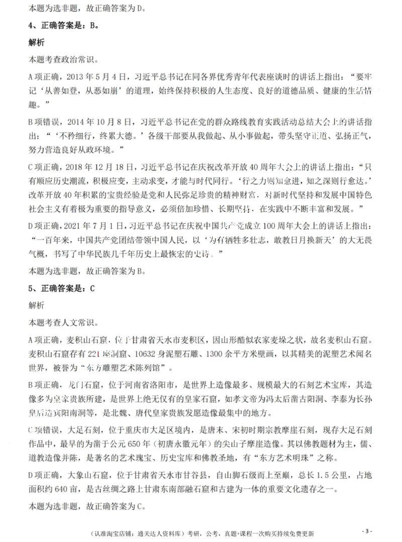 2022年海南省公务员录用考试《行测》题答案和解析_34省+国考真题_34省考+国考pdf版推荐用这个版本_34省行测+申论真题pdf推荐用这个版本_海南公务员考试真题pdf版_答案及解析