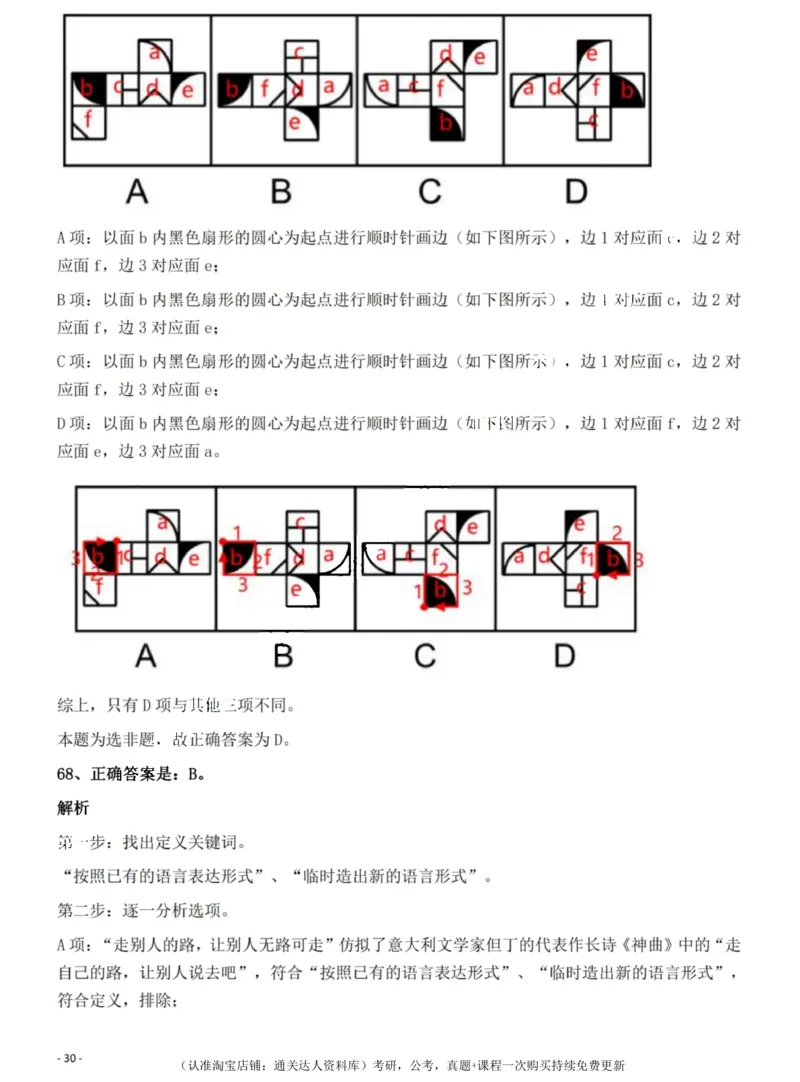 2022年海南省公务员录用考试《行测》题答案和解析_34省+国考真题_34省考+国考pdf版推荐用这个版本_34省行测+申论真题pdf推荐用这个版本_海南公务员考试真题pdf版_答案及解析