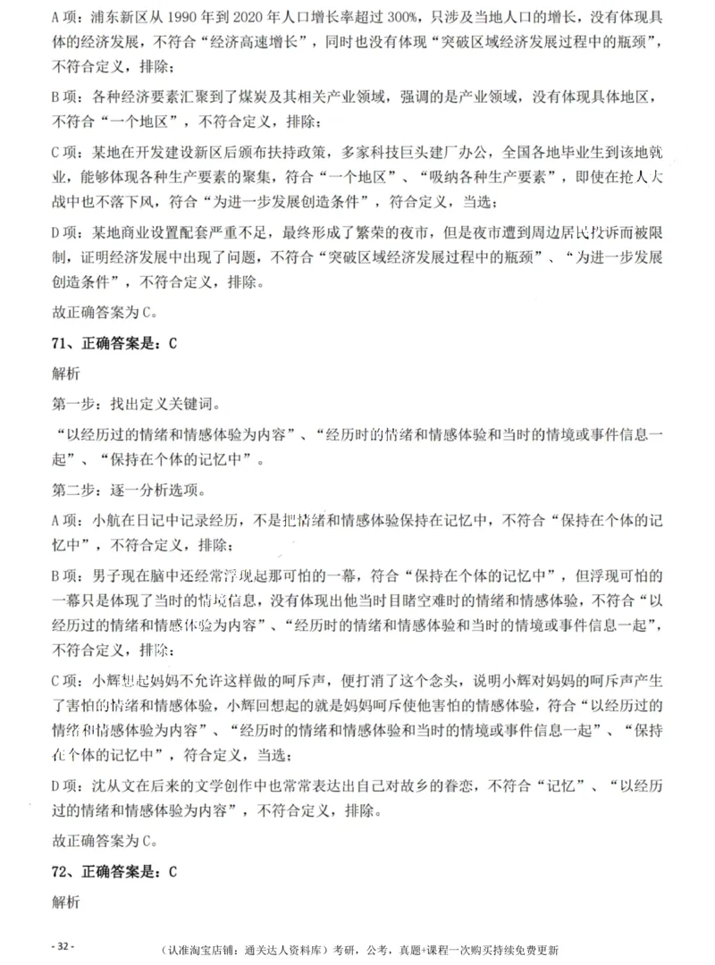 2022年海南省公务员录用考试《行测》题答案和解析_34省+国考真题_34省考+国考pdf版推荐用这个版本_34省行测+申论真题pdf推荐用这个版本_海南公务员考试真题pdf版_答案及解析