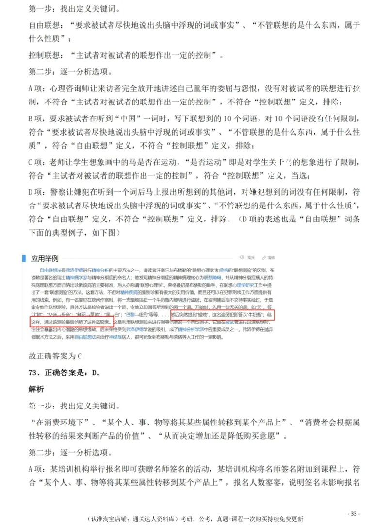 2022年海南省公务员录用考试《行测》题答案和解析_34省+国考真题_34省考+国考pdf版推荐用这个版本_34省行测+申论真题pdf推荐用这个版本_海南公务员考试真题pdf版_答案及解析