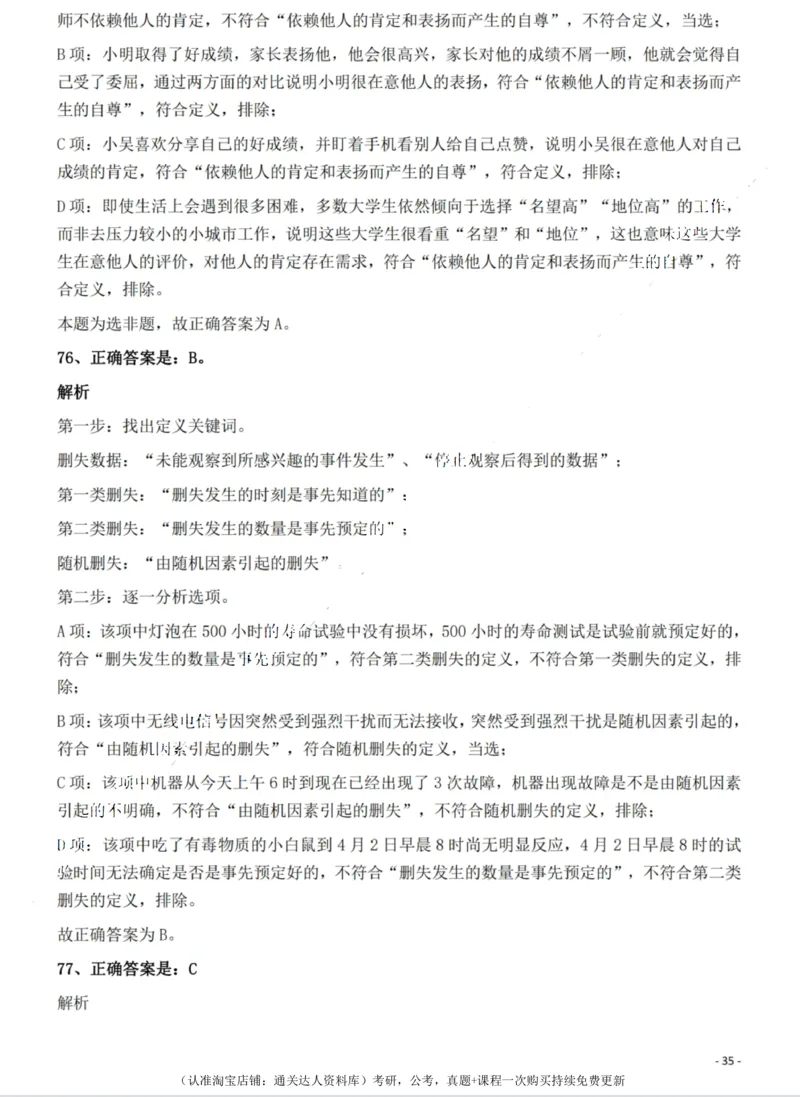 2022年海南省公务员录用考试《行测》题答案和解析_34省+国考真题_34省考+国考pdf版推荐用这个版本_34省行测+申论真题pdf推荐用这个版本_海南公务员考试真题pdf版_答案及解析