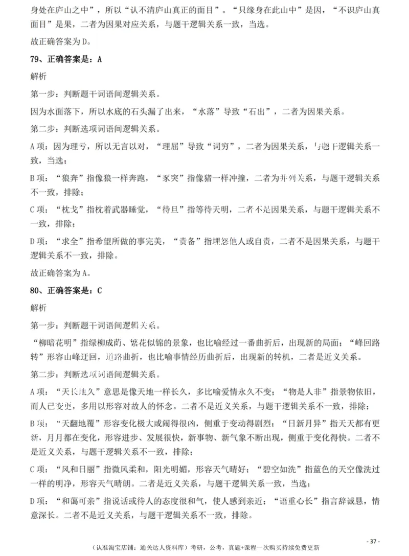 2022年海南省公务员录用考试《行测》题答案和解析_34省+国考真题_34省考+国考pdf版推荐用这个版本_34省行测+申论真题pdf推荐用这个版本_海南公务员考试真题pdf版_答案及解析