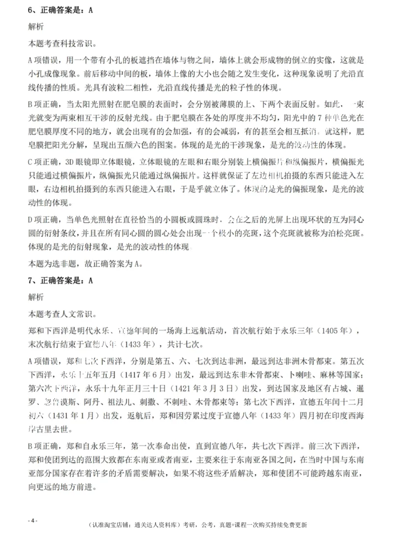 2022年海南省公务员录用考试《行测》题答案和解析_34省+国考真题_34省考+国考pdf版推荐用这个版本_34省行测+申论真题pdf推荐用这个版本_海南公务员考试真题pdf版_答案及解析
