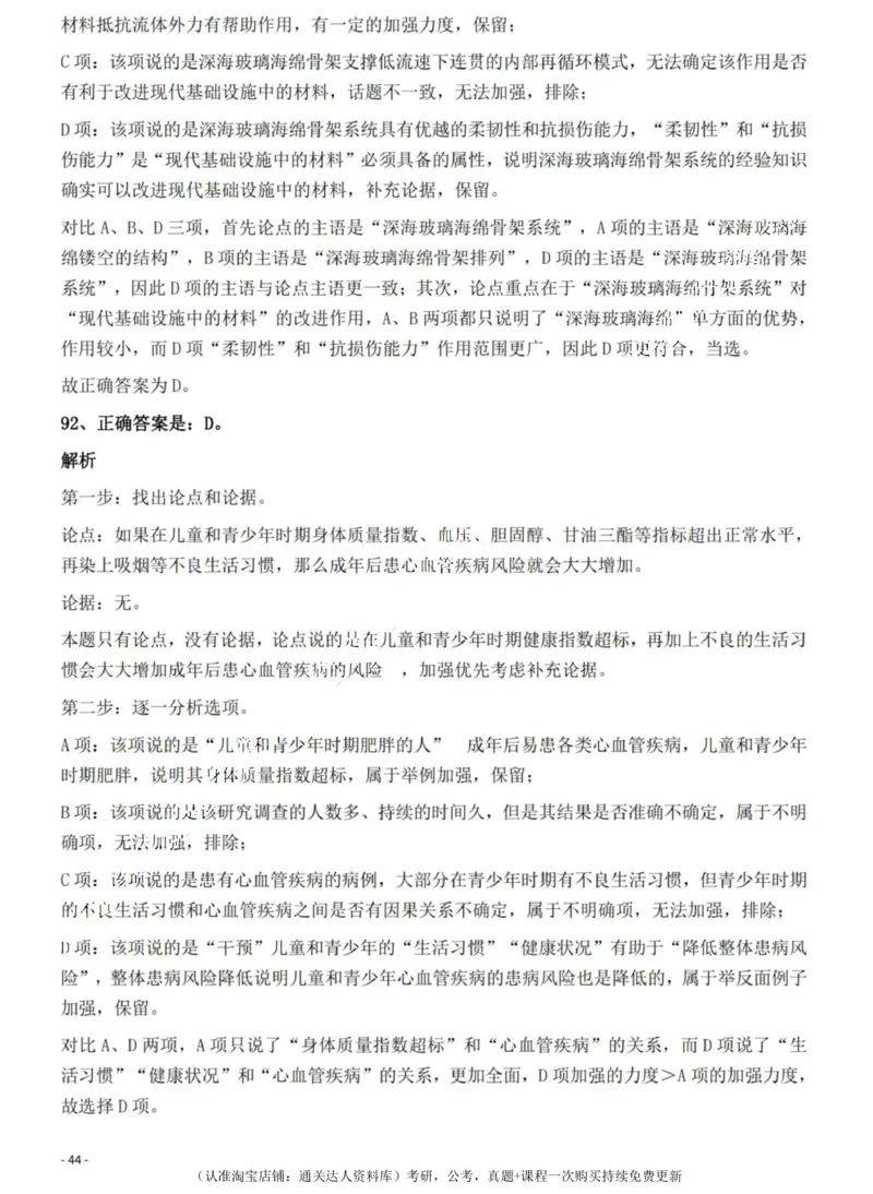 2022年海南省公务员录用考试《行测》题答案和解析_34省+国考真题_34省考+国考pdf版推荐用这个版本_34省行测+申论真题pdf推荐用这个版本_海南公务员考试真题pdf版_答案及解析