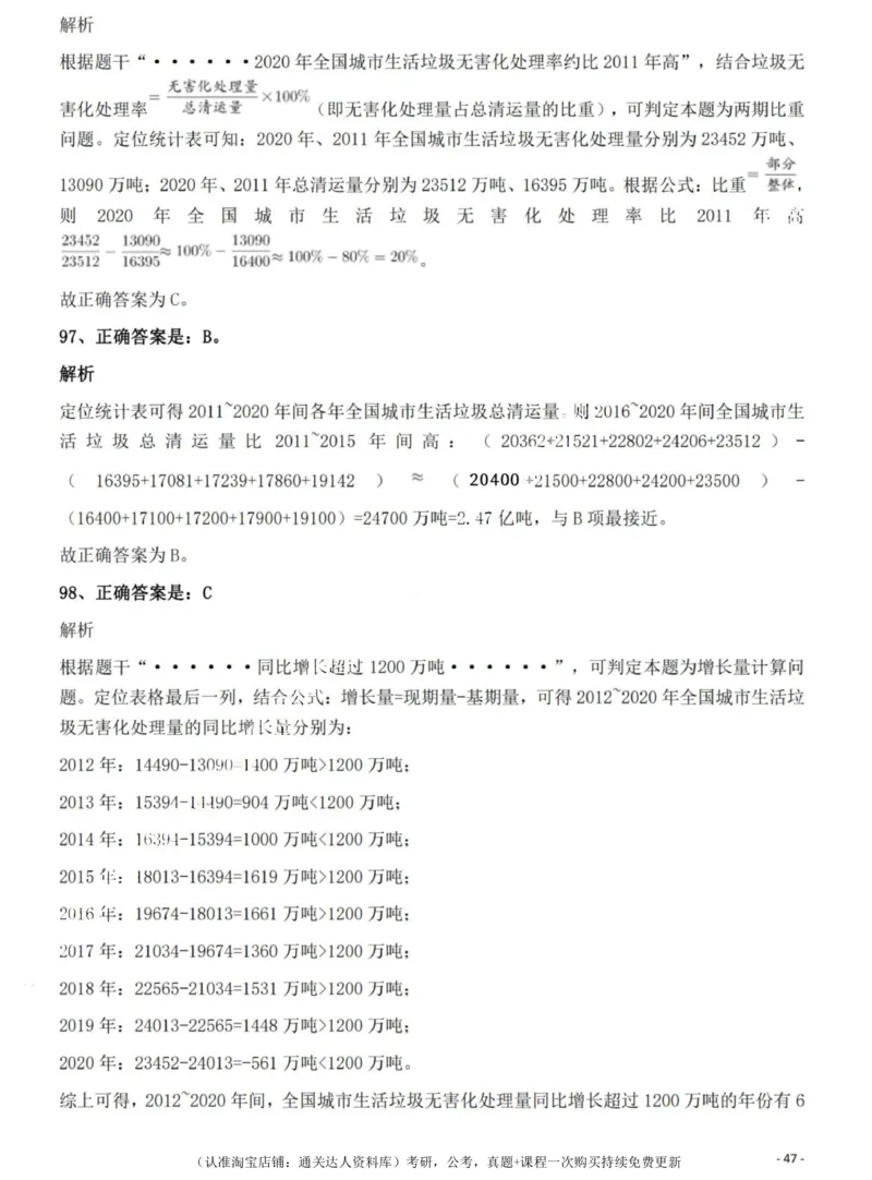2022年海南省公务员录用考试《行测》题答案和解析_34省+国考真题_34省考+国考pdf版推荐用这个版本_34省行测+申论真题pdf推荐用这个版本_海南公务员考试真题pdf版_答案及解析