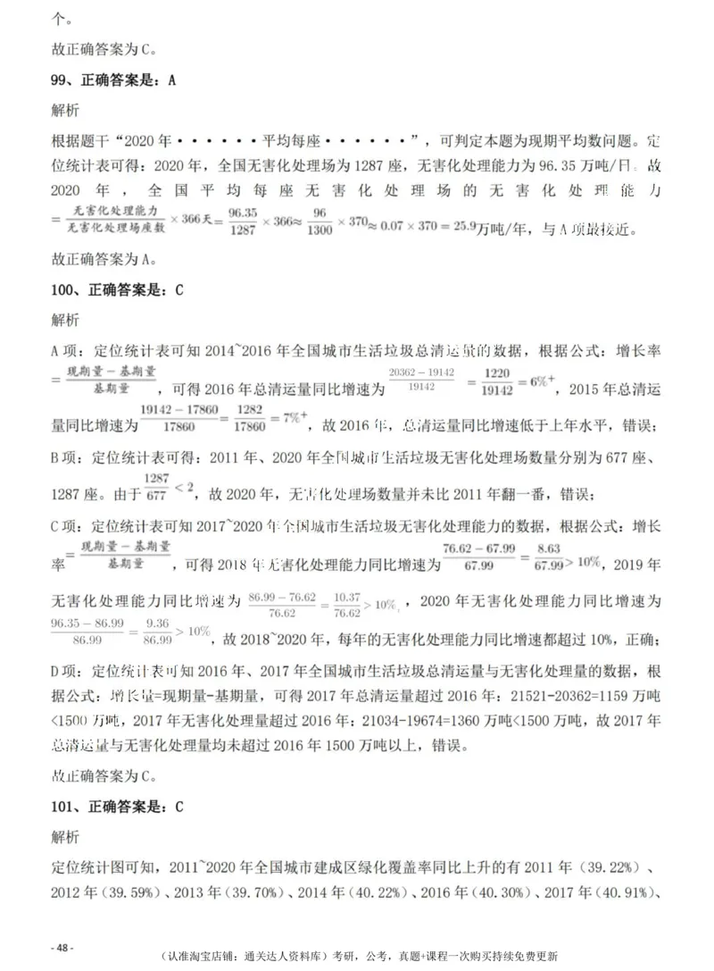 2022年海南省公务员录用考试《行测》题答案和解析_34省+国考真题_34省考+国考pdf版推荐用这个版本_34省行测+申论真题pdf推荐用这个版本_海南公务员考试真题pdf版_答案及解析