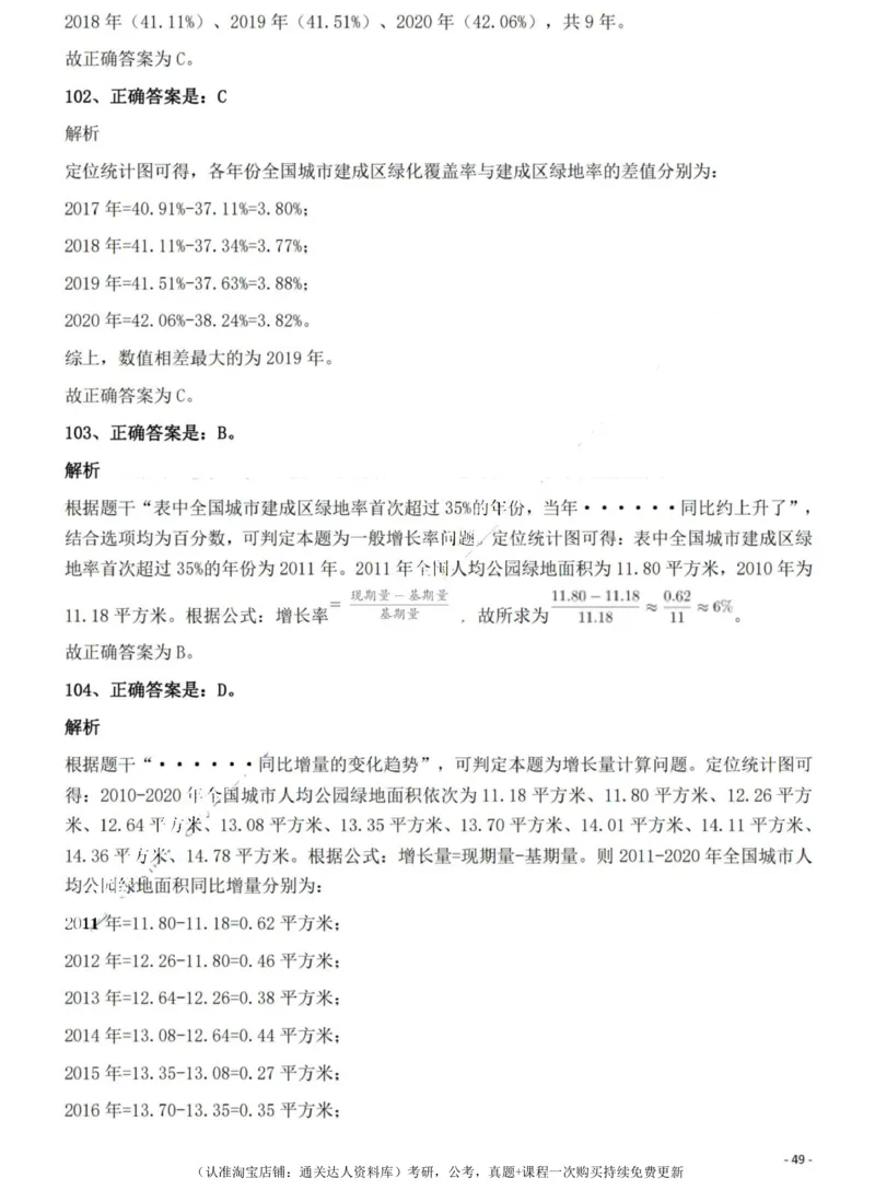 2022年海南省公务员录用考试《行测》题答案和解析_34省+国考真题_34省考+国考pdf版推荐用这个版本_34省行测+申论真题pdf推荐用这个版本_海南公务员考试真题pdf版_答案及解析