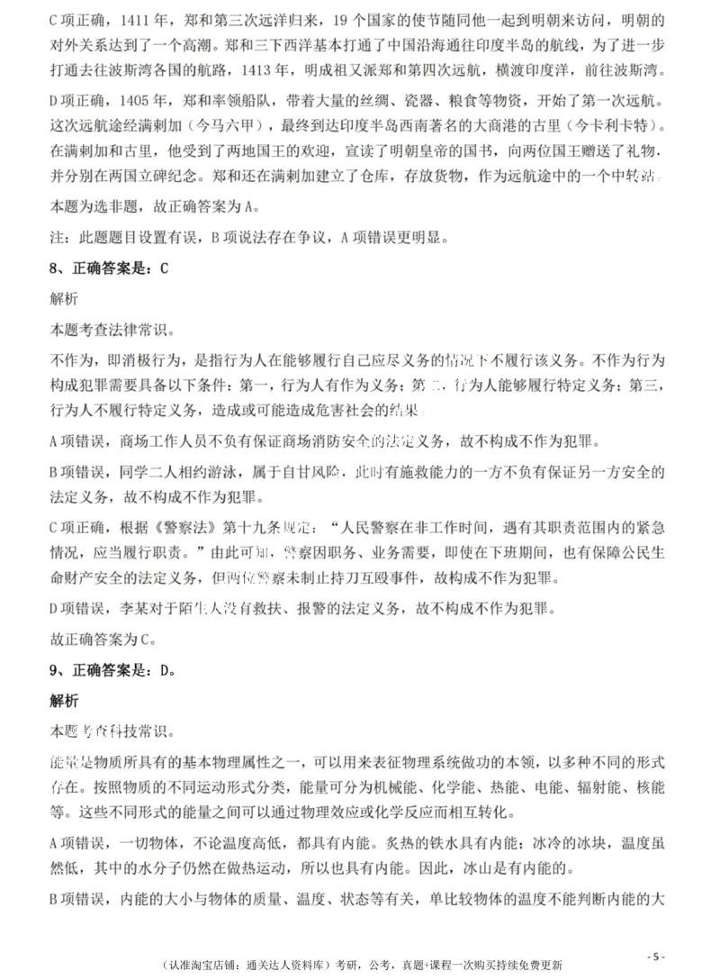 2022年海南省公务员录用考试《行测》题答案和解析_34省+国考真题_34省考+国考pdf版推荐用这个版本_34省行测+申论真题pdf推荐用这个版本_海南公务员考试真题pdf版_答案及解析