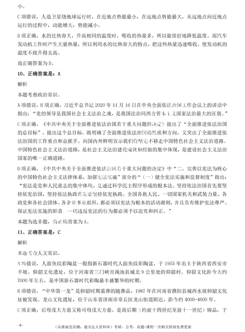 2022年海南省公务员录用考试《行测》题答案和解析_34省+国考真题_34省考+国考pdf版推荐用这个版本_34省行测+申论真题pdf推荐用这个版本_海南公务员考试真题pdf版_答案及解析