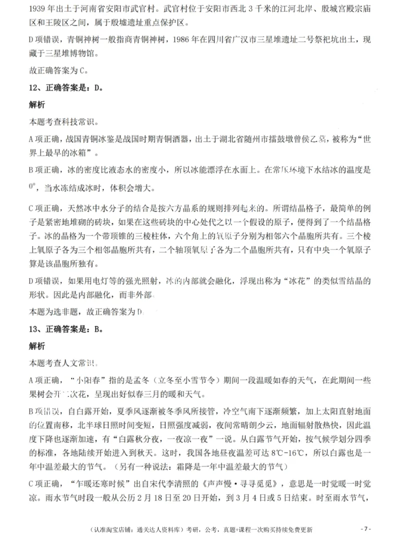 2022年海南省公务员录用考试《行测》题答案和解析_34省+国考真题_34省考+国考pdf版推荐用这个版本_34省行测+申论真题pdf推荐用这个版本_海南公务员考试真题pdf版_答案及解析