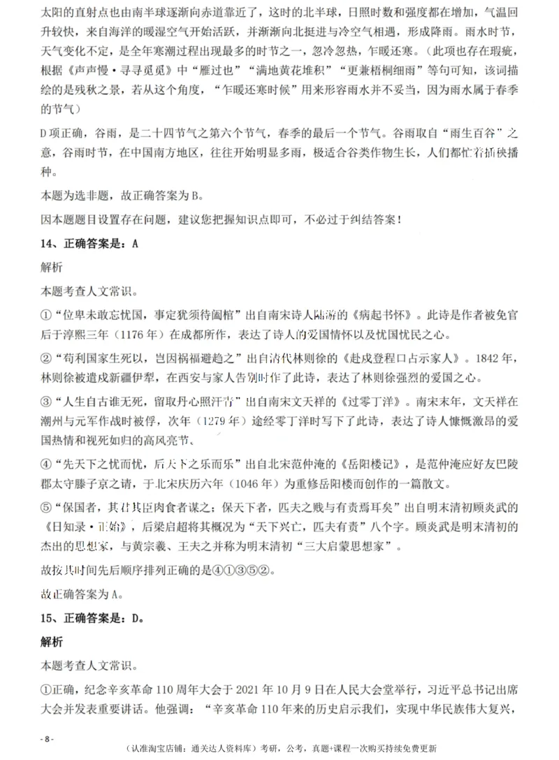 2022年海南省公务员录用考试《行测》题答案和解析_34省+国考真题_34省考+国考pdf版推荐用这个版本_34省行测+申论真题pdf推荐用这个版本_海南公务员考试真题pdf版_答案及解析