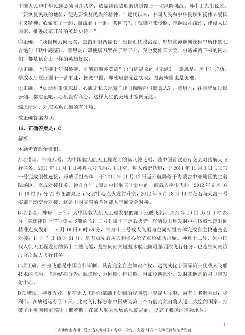 2022年海南省公务员录用考试《行测》题答案和解析_34省+国考真题_34省考+国考pdf版推荐用这个版本_34省行测+申论真题pdf推荐用这个版本_海南公务员考试真题pdf版_答案及解析