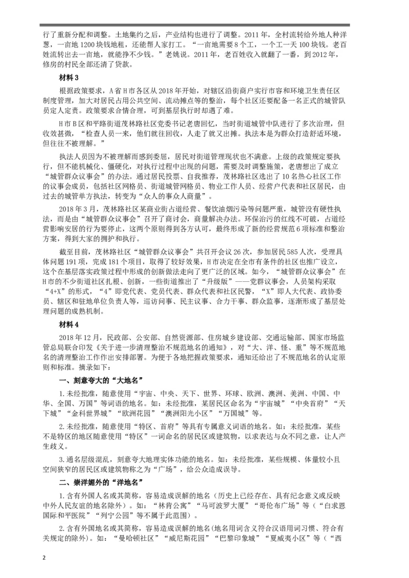 2019年重庆公务员考试《申论》真题（法检系统）及答案_34省+国考真题_此文件夹为word版,不推荐使用_此word版为,不推荐使用_此word版为,不推荐使用