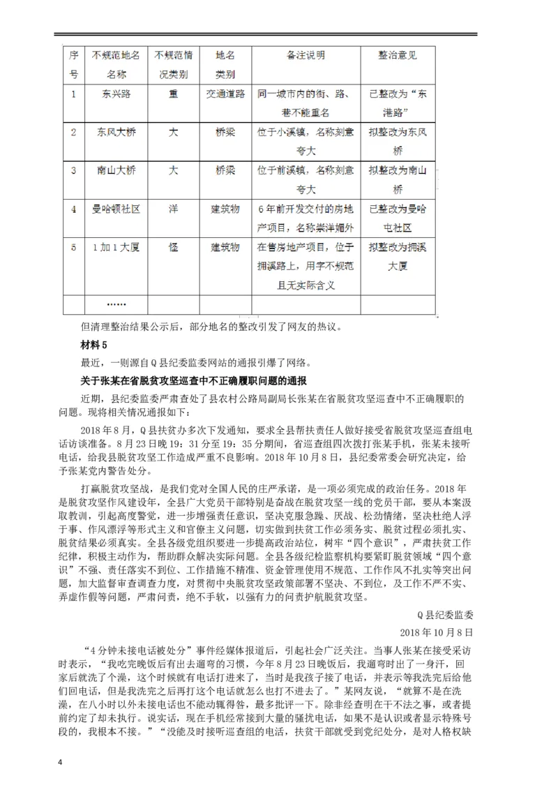 2019年重庆公务员考试《申论》真题（法检系统）及答案_34省+国考真题_此文件夹为word版,不推荐使用_此word版为,不推荐使用_此word版为,不推荐使用
