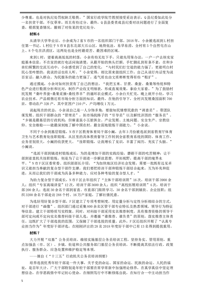2019年重庆公务员考试《申论》真题（法检系统）及答案_34省+国考真题_此文件夹为word版,不推荐使用_此word版为,不推荐使用_此word版为,不推荐使用