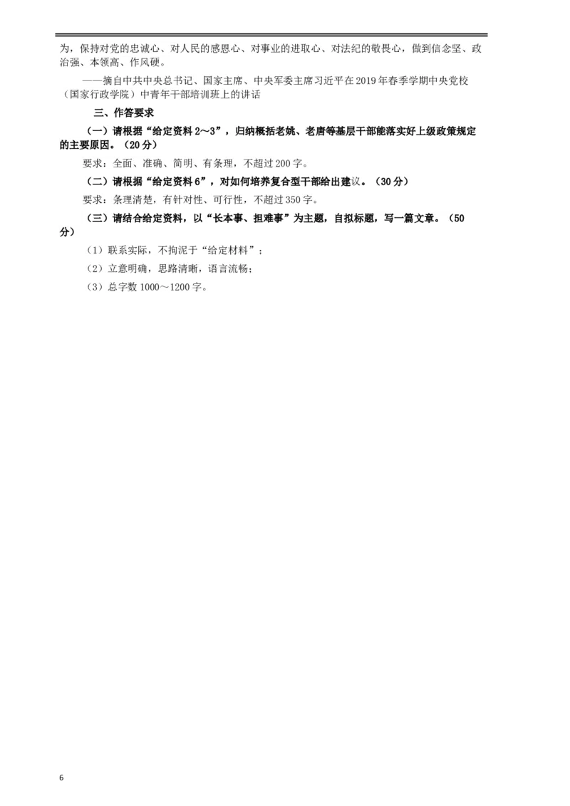 2019年重庆公务员考试《申论》真题（法检系统）及答案_34省+国考真题_此文件夹为word版,不推荐使用_此word版为,不推荐使用_此word版为,不推荐使用