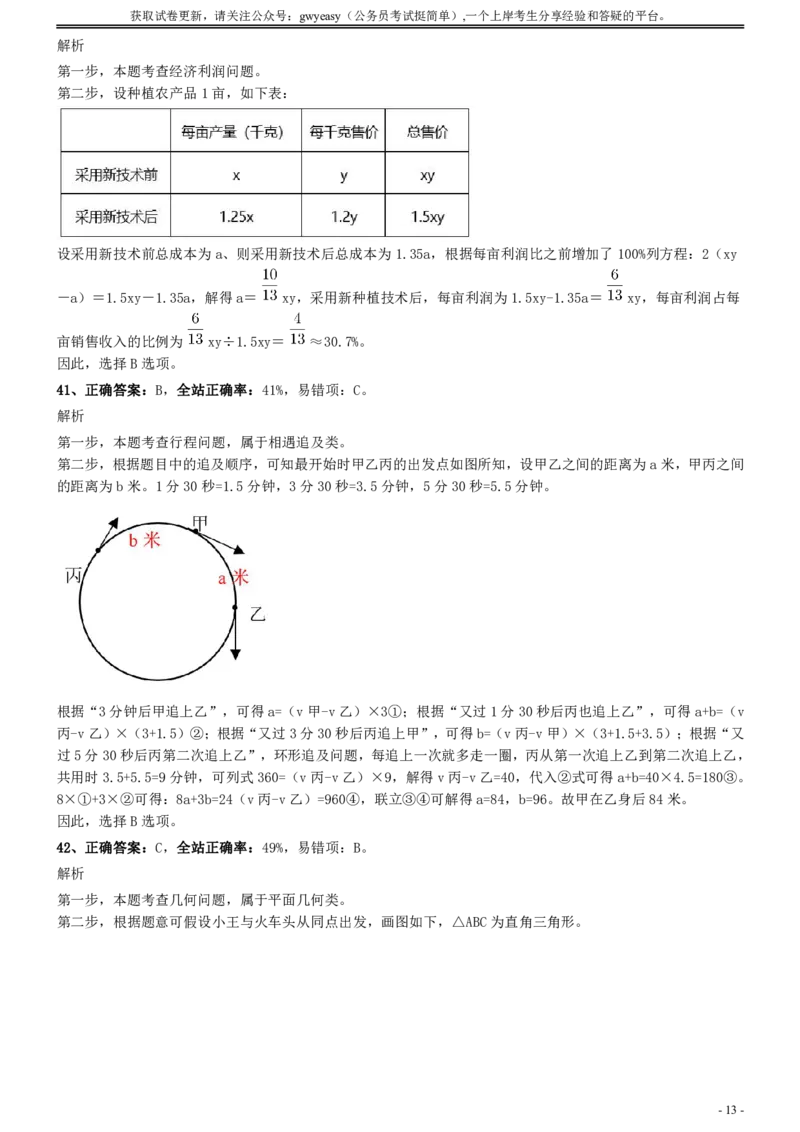2021年浙江省公务员录用考试《行测》题（B类）参考答案及解析_34省+国考真题_34省考+国考pdf版推荐用这个版本_34省行测+申论真题pdf推荐用这个版本_浙江公务员考试真题pdf版
