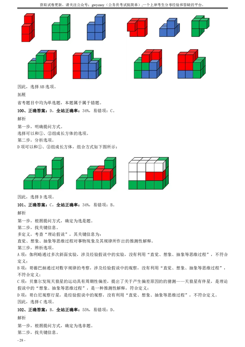 2021年浙江省公务员录用考试《行测》题（B类）参考答案及解析_34省+国考真题_34省考+国考pdf版推荐用这个版本_34省行测+申论真题pdf推荐用这个版本_浙江公务员考试真题pdf版