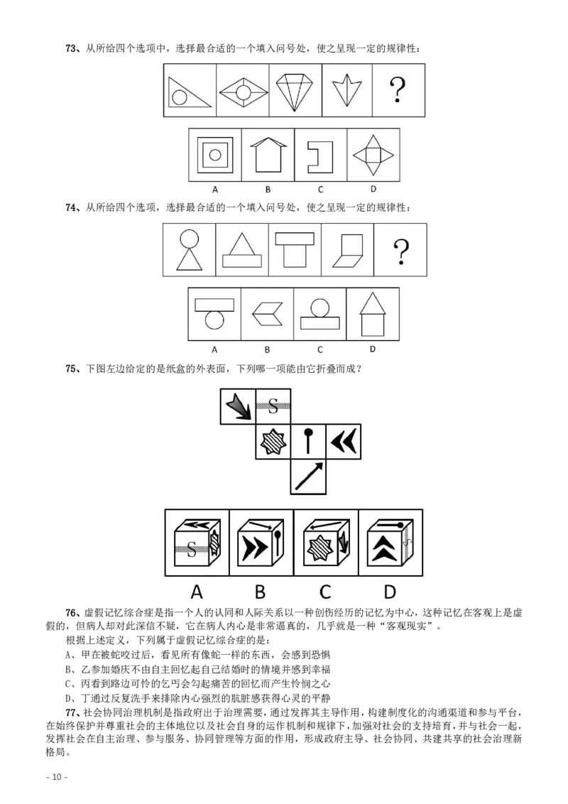 2016年重庆市公务员考试《行测》真题（下半年卷）_34省+国考真题_34省考+国考pdf版推荐用这个版本_34省行测+申论真题pdf推荐用这个版本_重庆公务员考试真题pdf版_题目