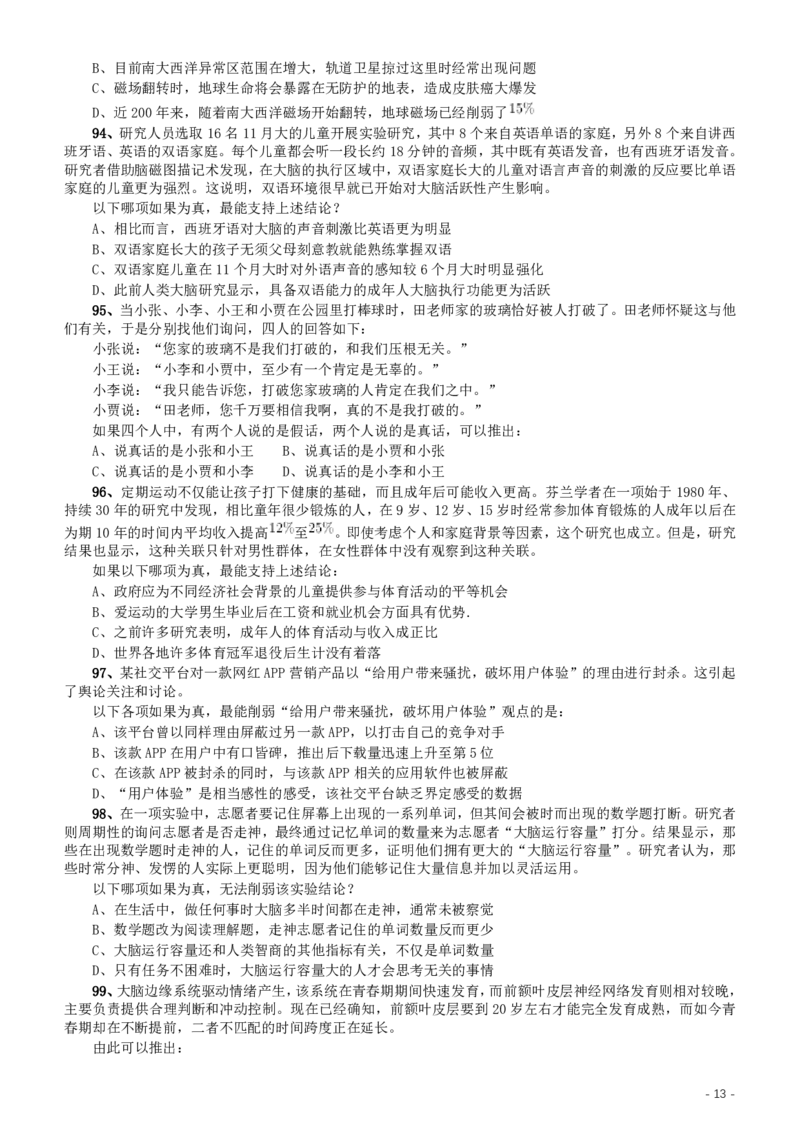 2016年重庆市公务员考试《行测》真题（下半年卷）_34省+国考真题_34省考+国考pdf版推荐用这个版本_34省行测+申论真题pdf推荐用这个版本_重庆公务员考试真题pdf版_题目